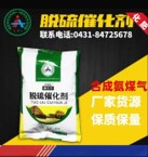 脱硫催化剂