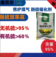 脱硫催化剂