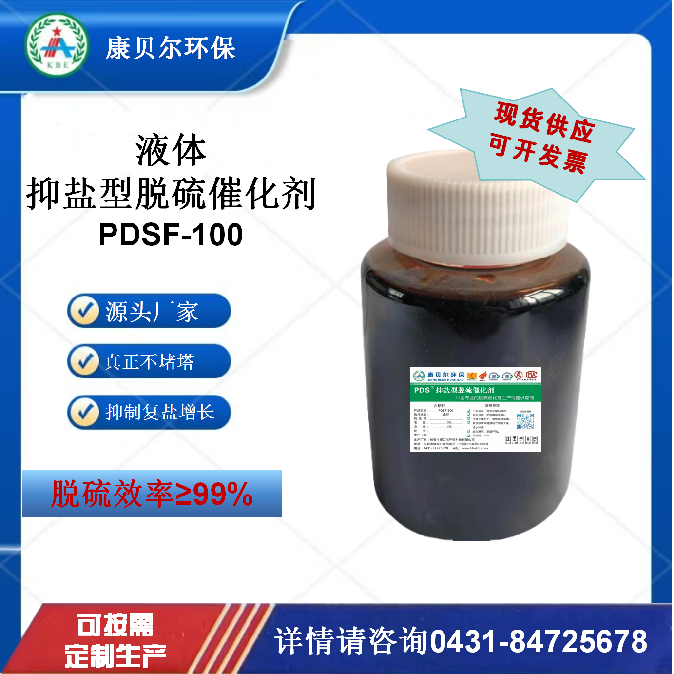 抑盐型脱硫催化剂PDSF-100