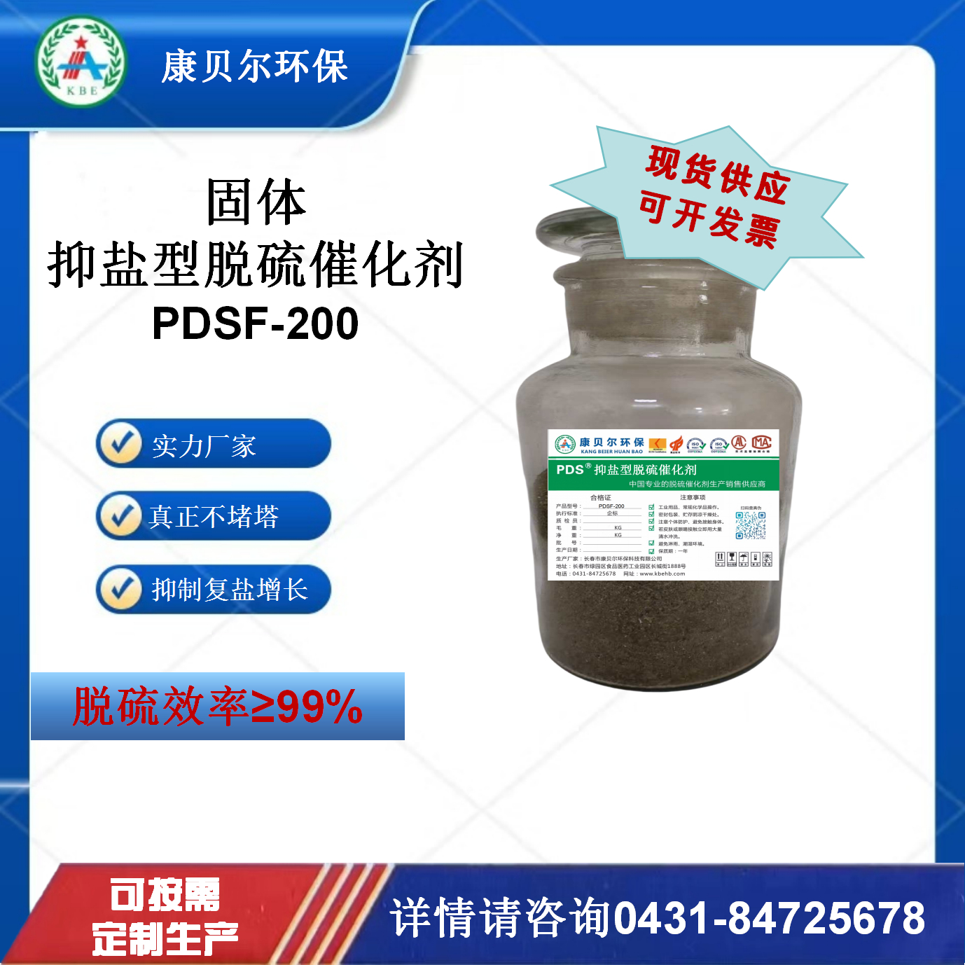 抑盐型脱硫催化剂PDSF-200